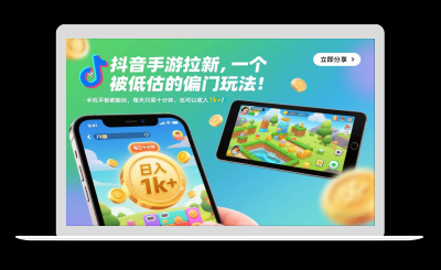 抖音手游拉新，一个被低估的偏门玩法！手机平板都能玩，每天只需十分钟，也可以收入1k+【揭秘】-站源网