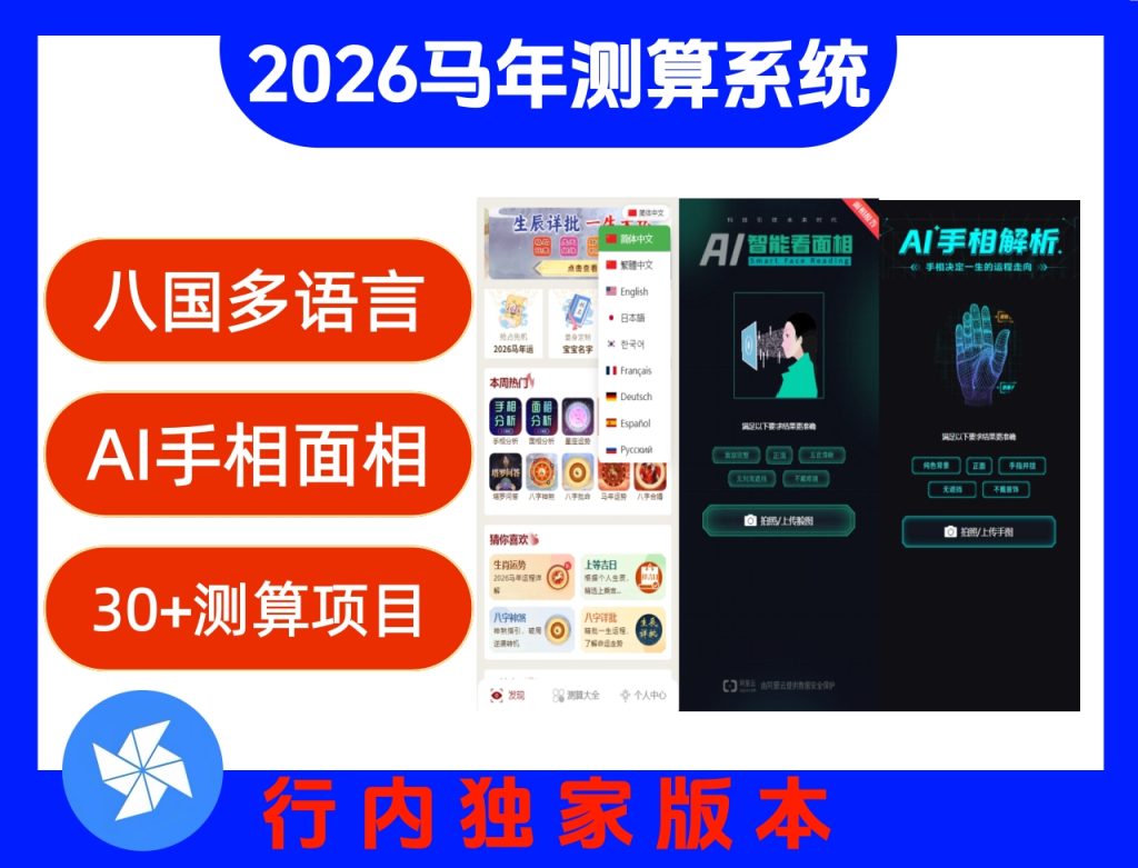 2026马年新版测算系统源码-站源网