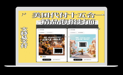 美团代付十五合一带海报源码 易支付兼容版 全新上线 附搭建教程-站源网