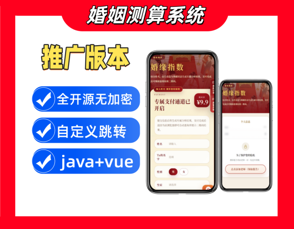 婚姻测算系统源码-站源网