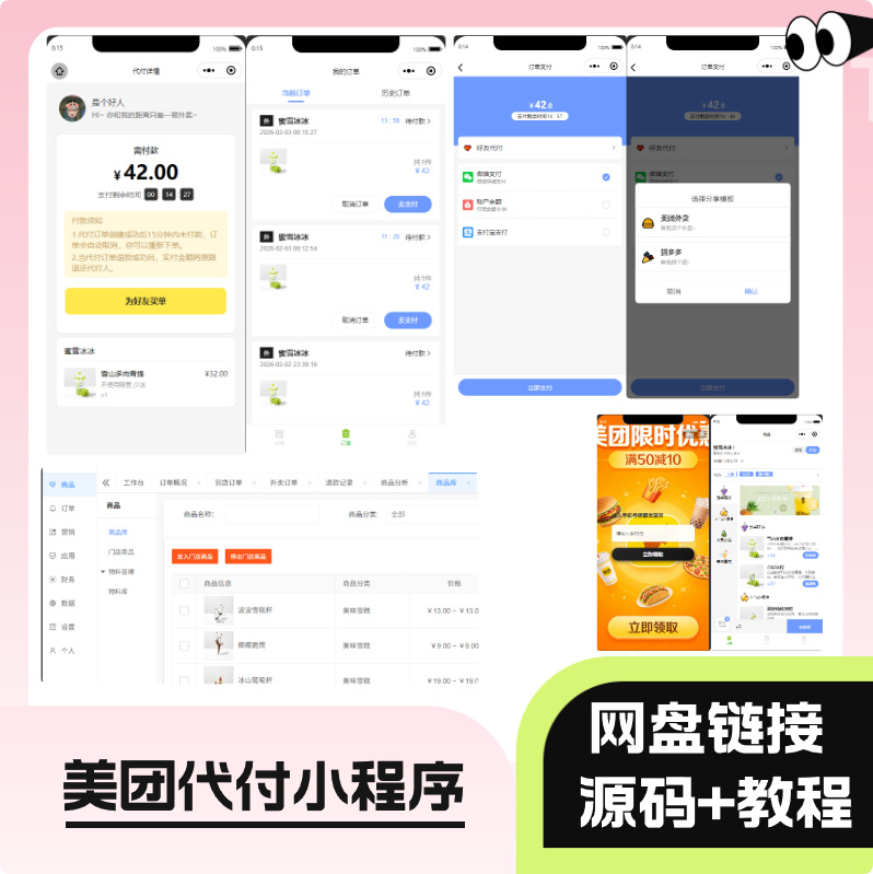 美团代付小程序源码带视频教程开源版本-站源网