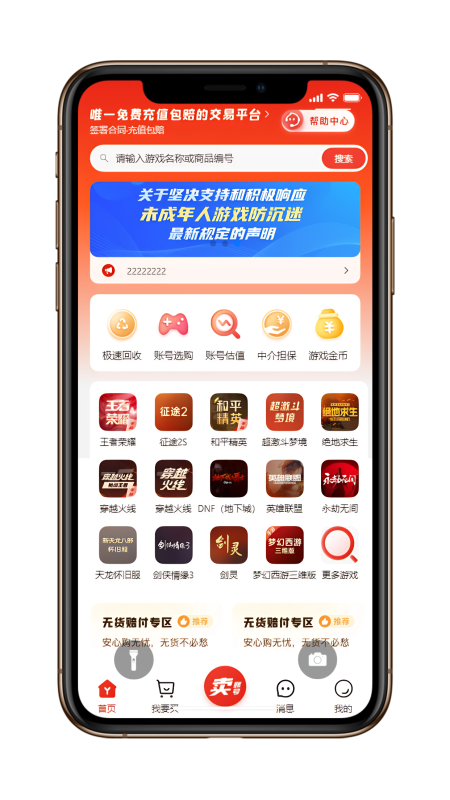 全新UI网络游戏账户交易平台系统 全开源版本