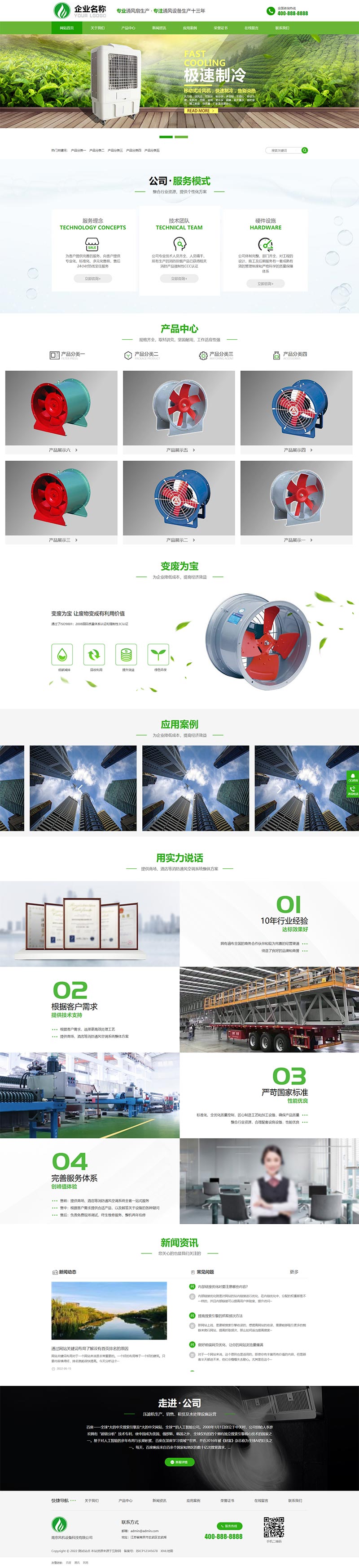 图片[1]-绿色响应式环保机电pbootcms网站模板-站源网