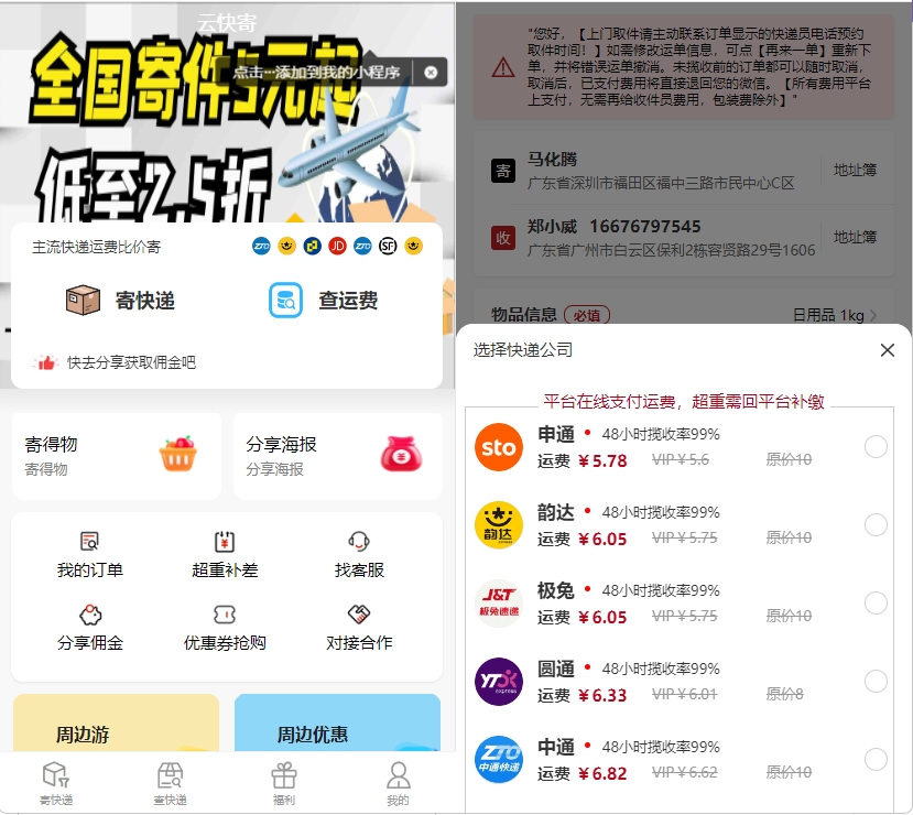 图片[1]-最新快递系统小程序源码 独立版附教程-站源网