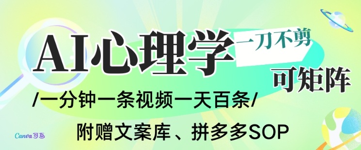 AI一键生成心理学简笔画视频，一刀不剪无需剪辑，可批量可矩阵，带书带素材带资料带徒弟-站源网