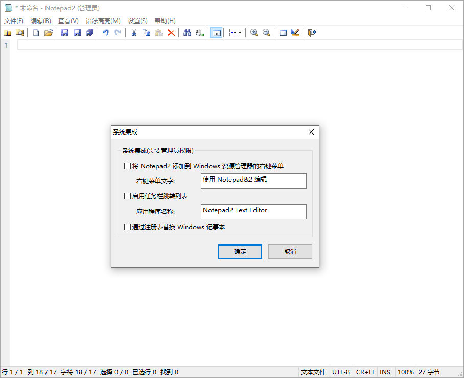 Notepad4 v26.05 r6166中文绿色版