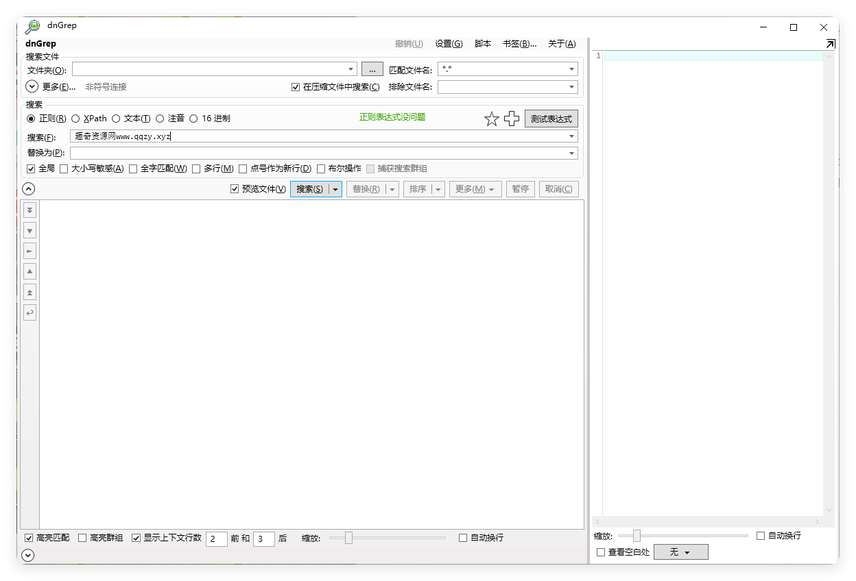 dnGrep文件搜索v4.5.66绿色版-趣奇资源网-第6张图片