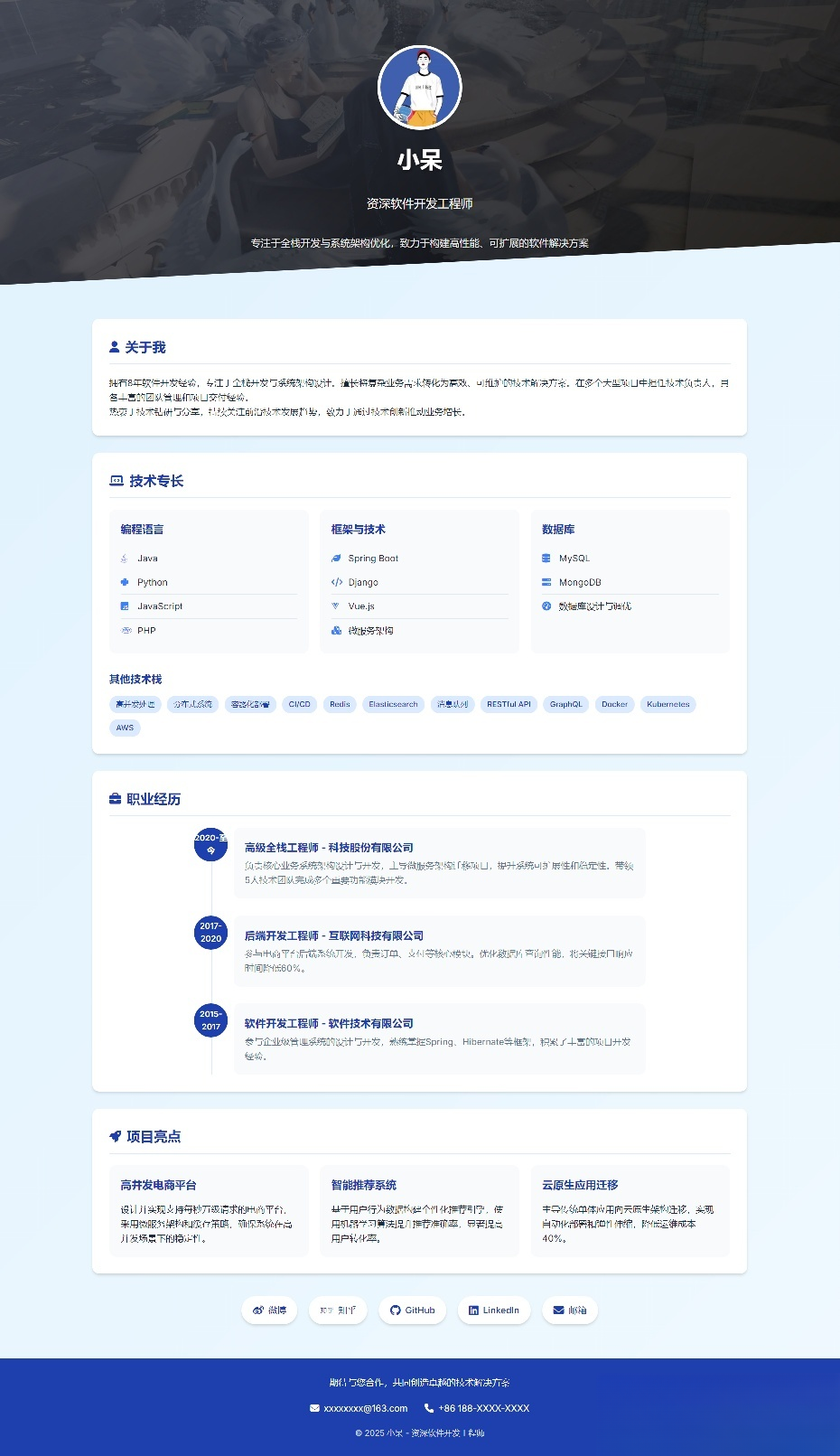 软件开发个人页面-采用响应式html源码-站源网