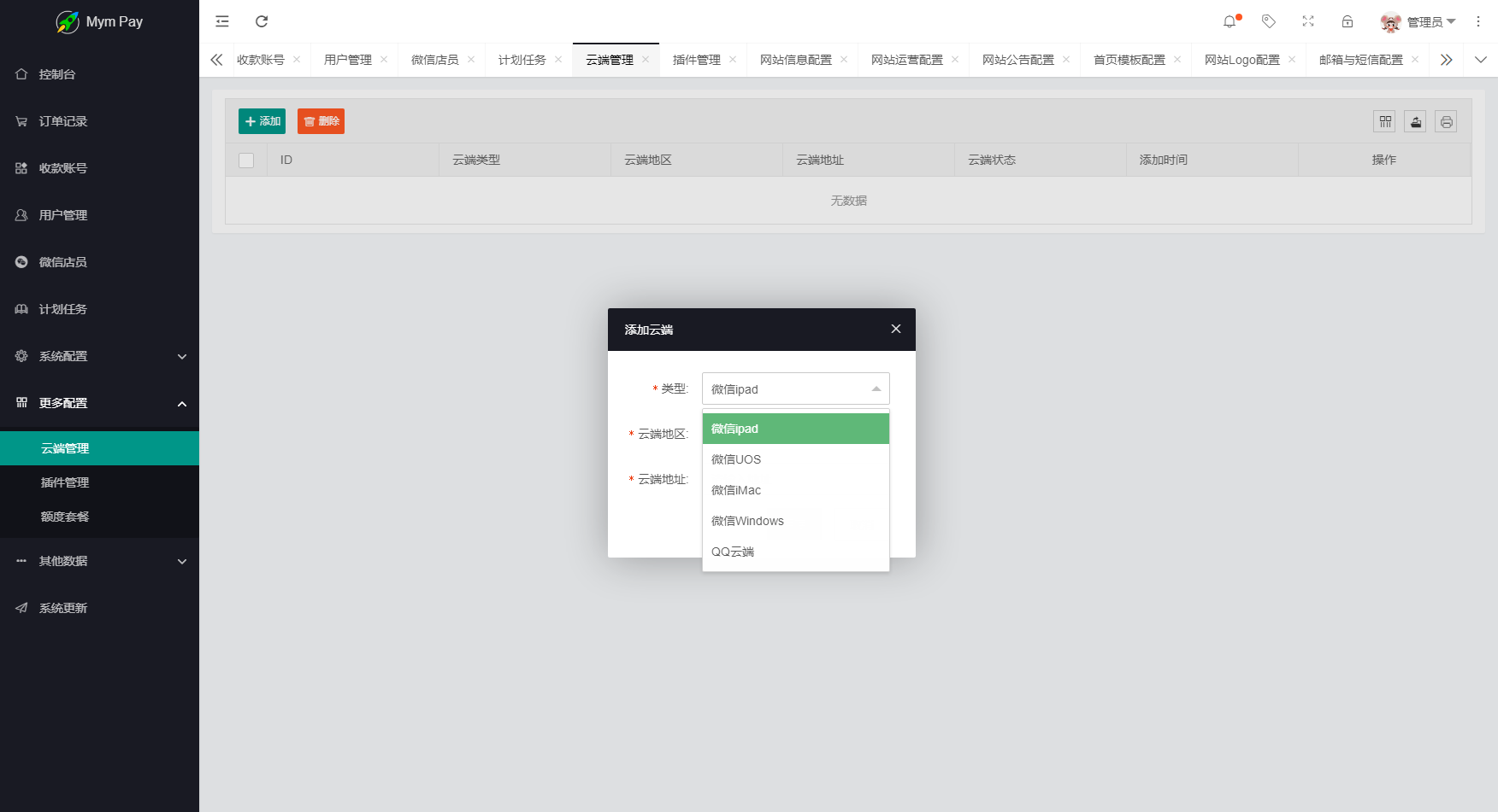 图片[8]-MYMPay码支付开源版系统 个人免签聚合支付系统-站源网