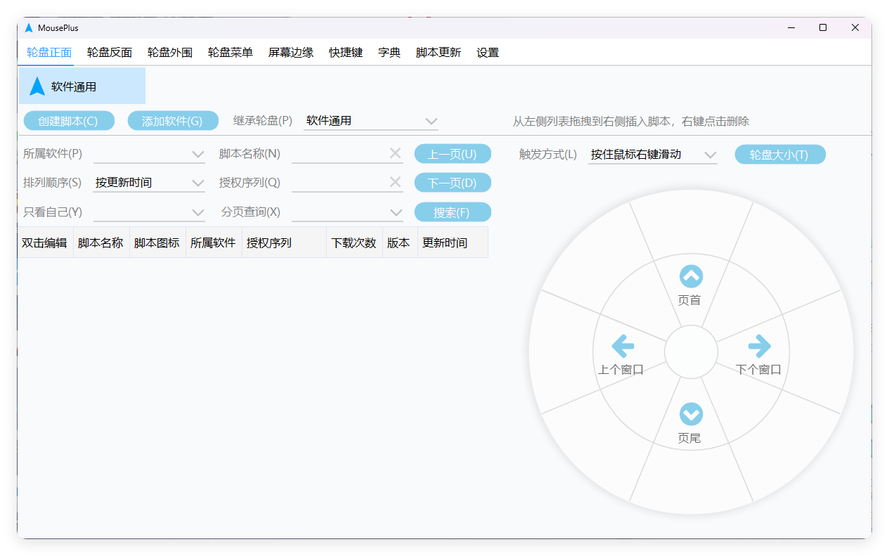 MousePlus右键增强工具v5.5.25-趣奇资源网-第6张图片