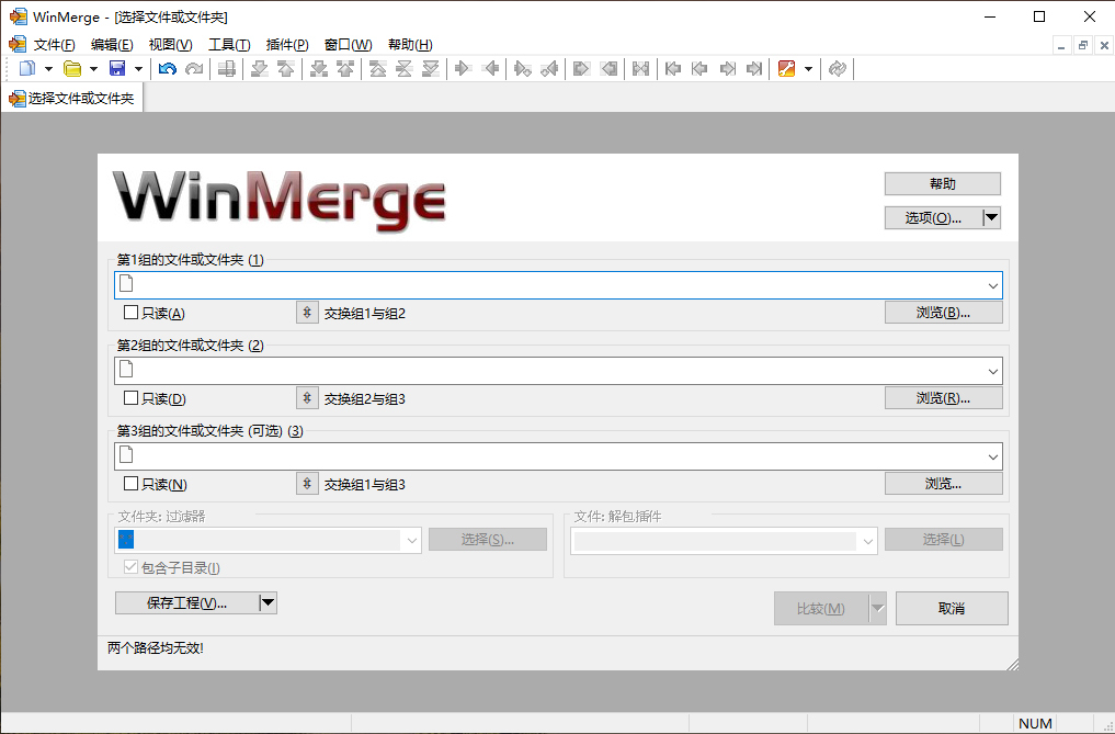 WinMerge文件比较v2.16.50绿色版-趣奇资源网-第6张图片