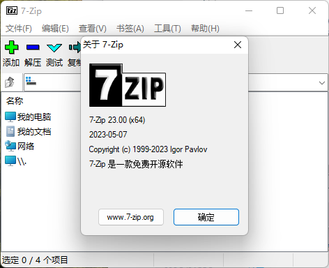 老牌压缩软件7-Zip v25.00修订版-趣奇资源网-第6张图片