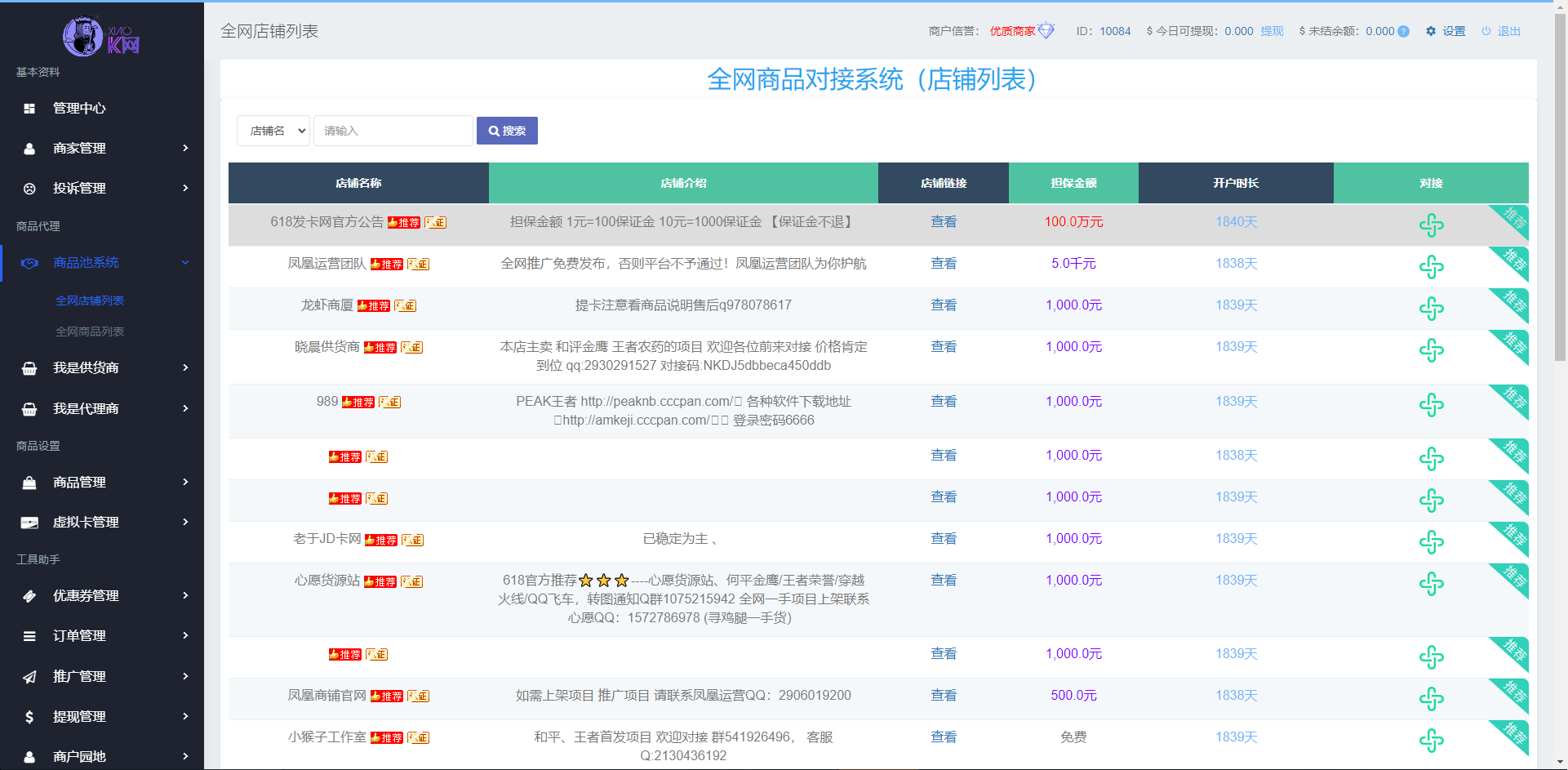 （开源）两套发卡系统带全网对接-支持二次开发 第2张