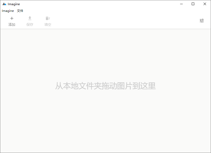 Imagine v2.0.1开源图片压缩利器-趣奇资源网-第6张图片