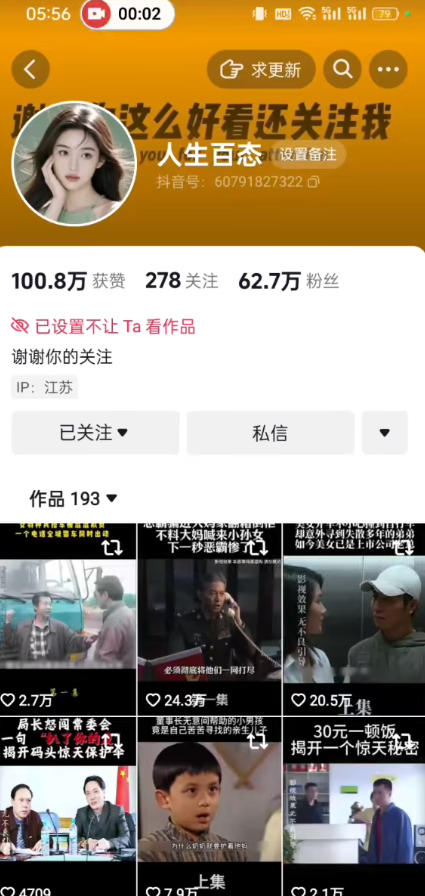 抖音卡日常搬运术,2026年4月最新影视账号爆款涨粉,卖5000的技术 抖音卡日常搬运术,2026年4月最新影视账号爆款涨粉,卖5000的技术