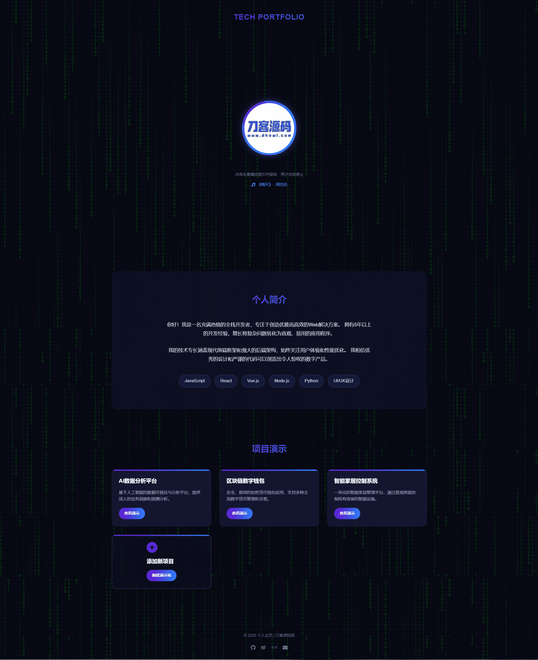 团队个人科技主页HTML源码-站源网