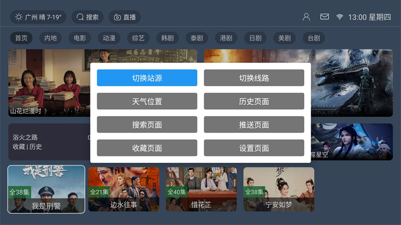 图片[2]-最新TVBOX绿豆U8影视APP源码 带直播管理及加密功能-站源网