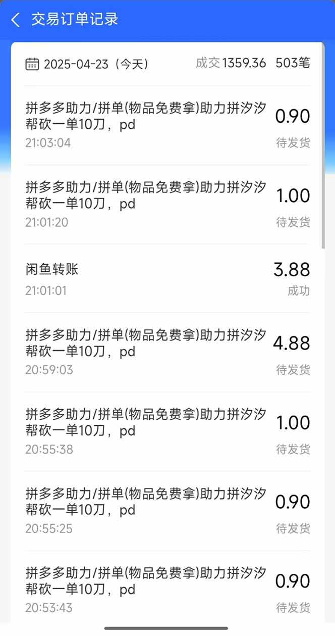 图片[1]-闲鱼卖拼多多助力项目，蓝海市场新手也能单号日入1000+-站源网