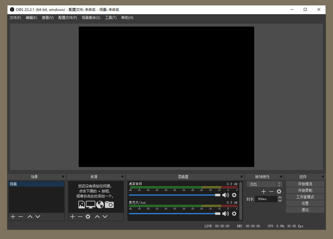 OBS Studio直播工具v31.0.4绿化版-趣奇资源网-第6张图片