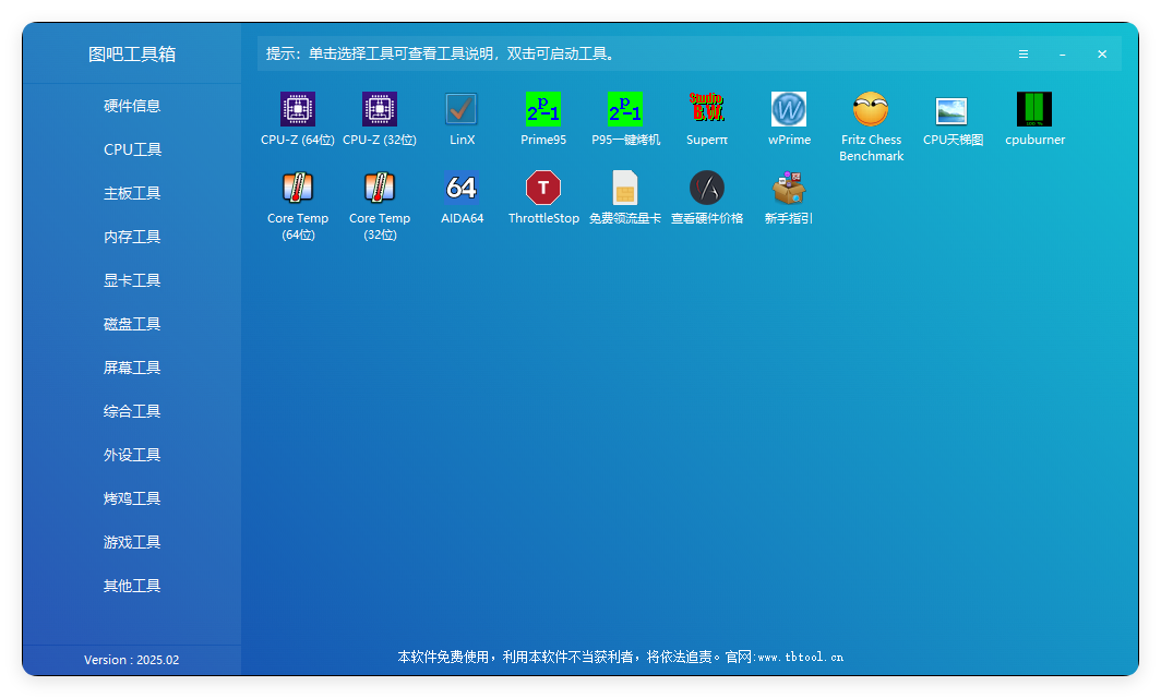 图吧硬件检测工具箱2025.07-趣奇资源网-第6张图片