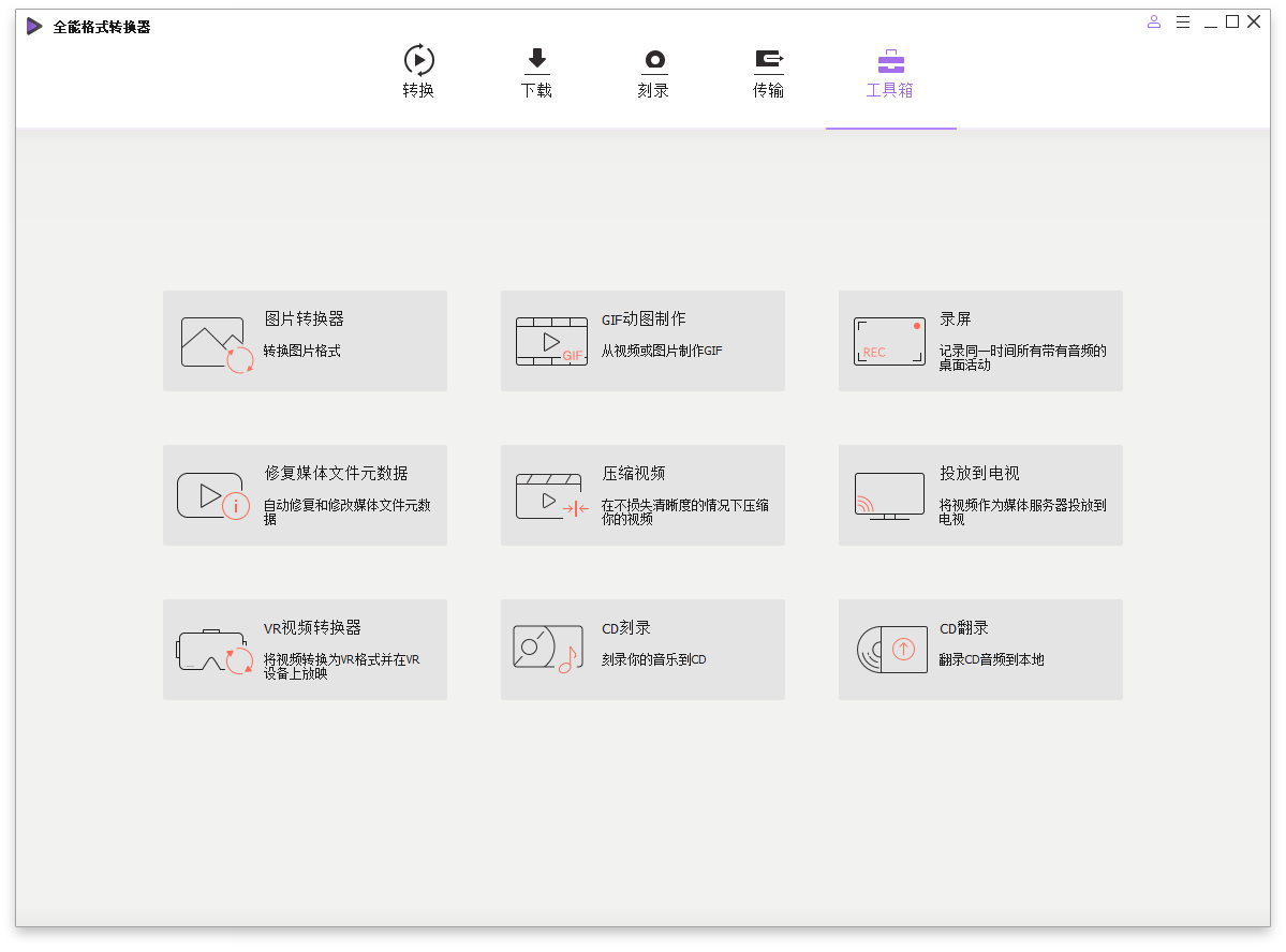 万兴全能格式转换器v16.5.3.265绿色版-趣奇资源网-第6张图片