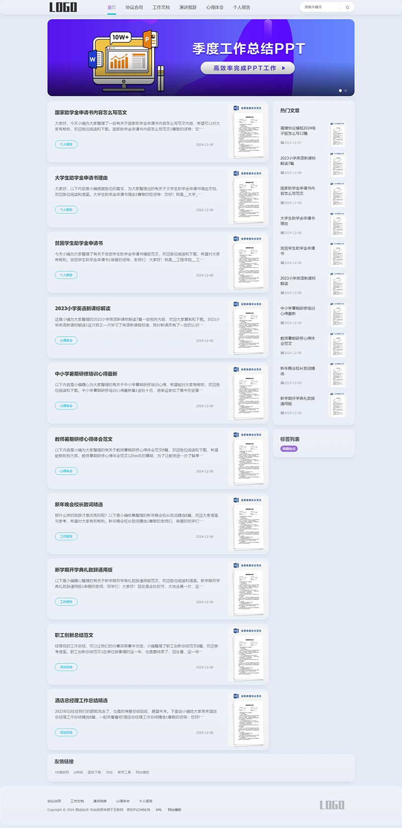 图片[1]-合同文档类pbootcms网站模板-站源网