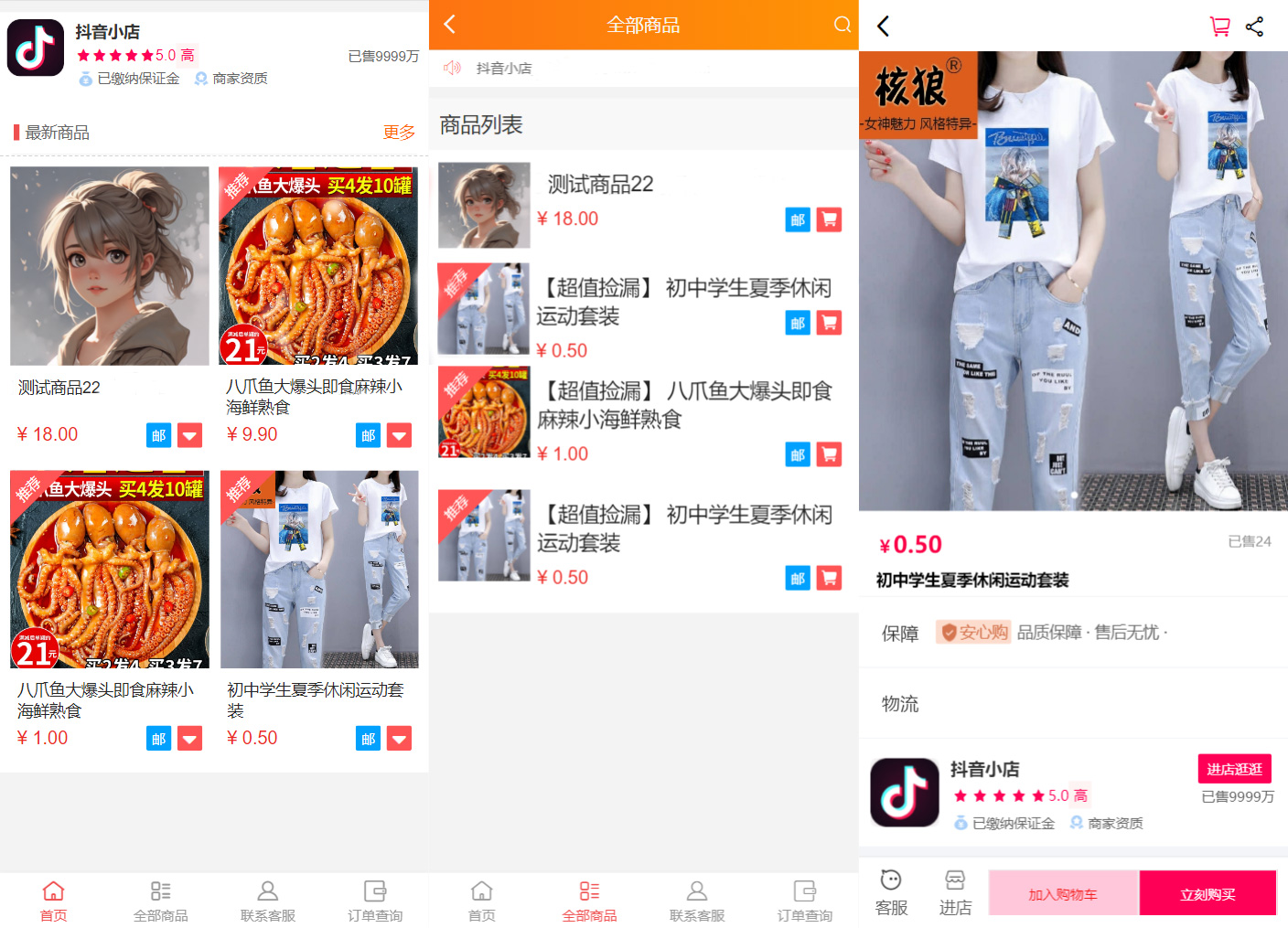 图片[1]-全新H5商城完整源码 带教程-站源网