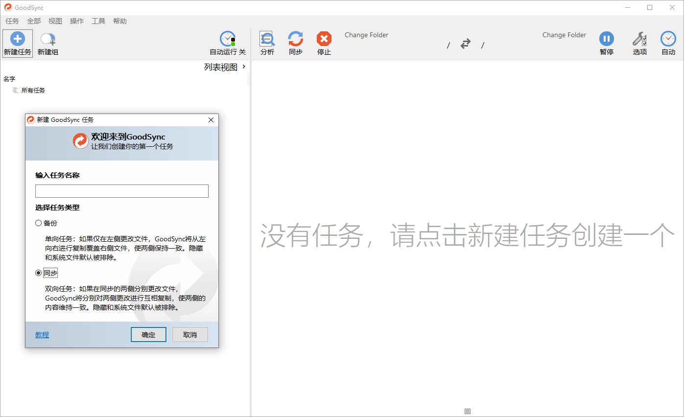 Goodsync Enterprise v12.11.3.3高级版