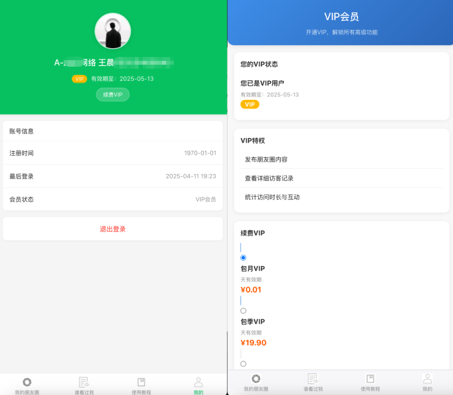 图片[1]-微信朋友圈访客记录PHP源码 修复版-站源网