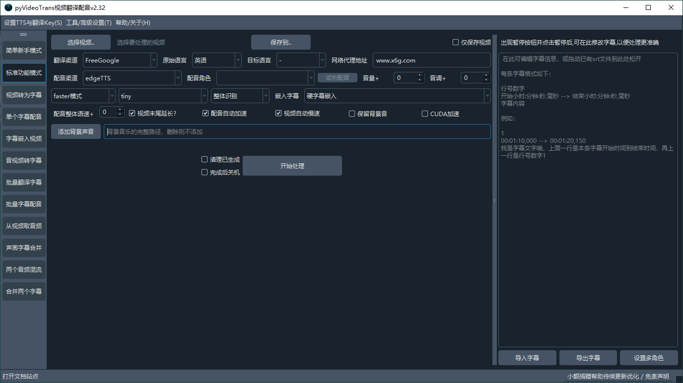 VideoTrans视频翻译配音v3.73绿色版-趣奇资源网-第6张图片