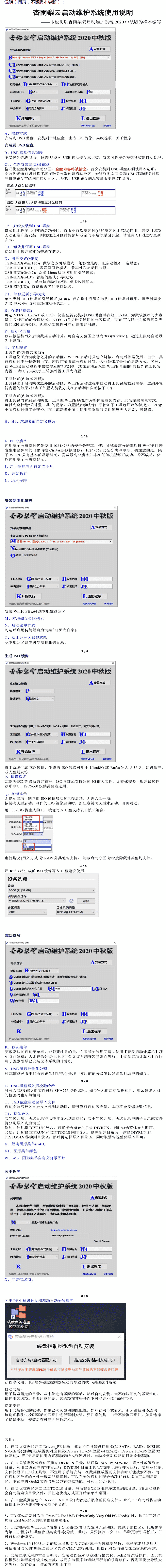 杏雨梨云USB启动维护系统2026端午版