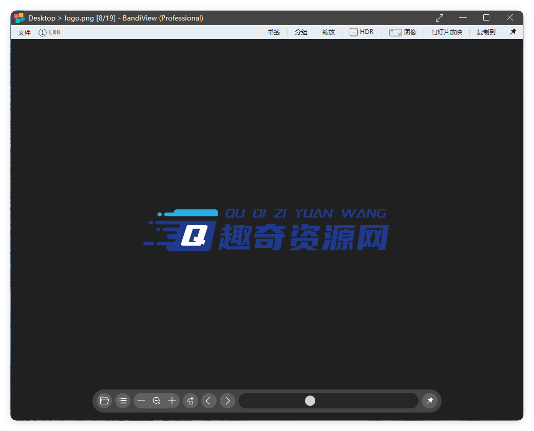 BandiView图像查看器v7.20绿色版-趣奇资源网-第6张图片