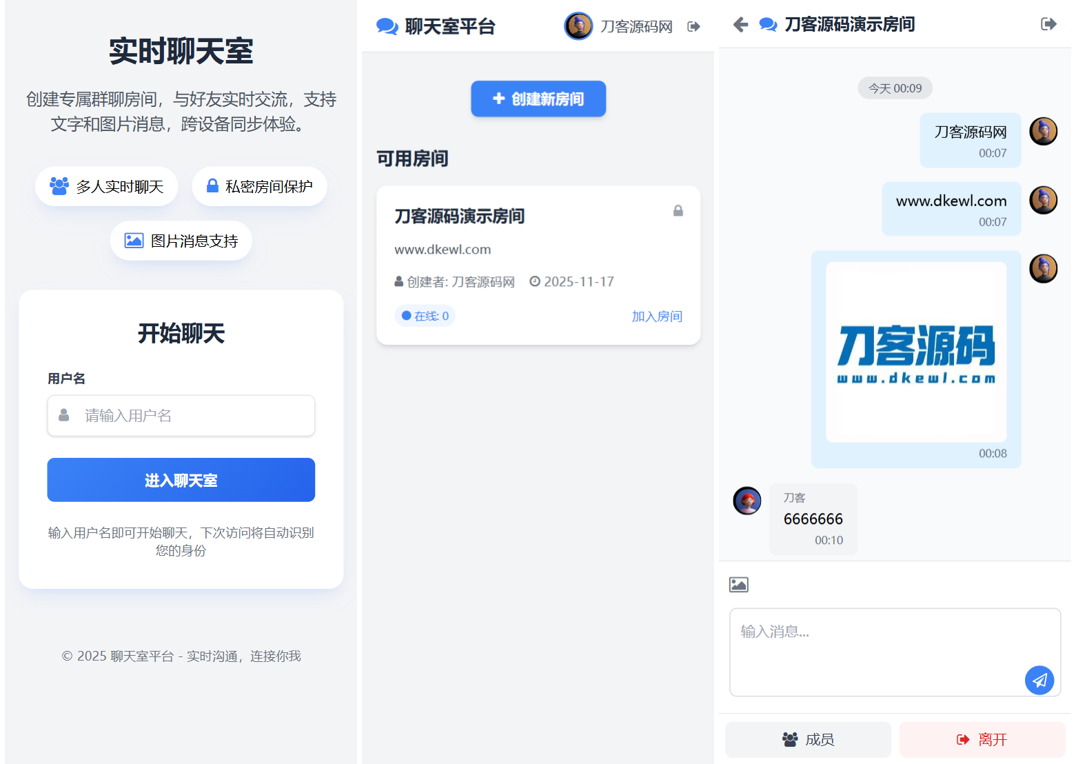 最新PHP在线聊天室系统源码 支持群聊/房间锁 自适应双端-站源网