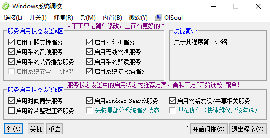 OlSoul系统调校程序v2025.09.05-趣奇资源网-第6张图片