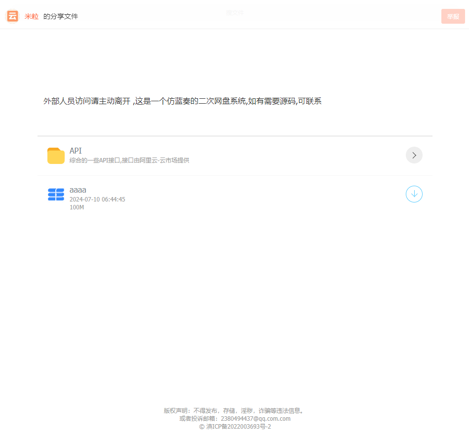 图片[4]-最新仿蓝奏网盘系统源码 带教程-站源网