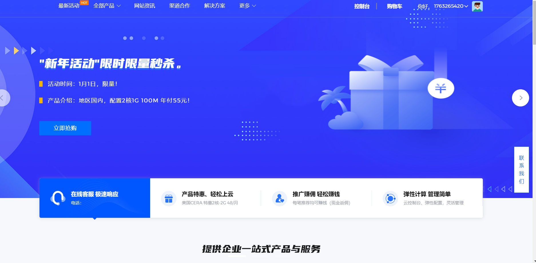 服务器销售智简魔方快云模板全绿色免授权源码