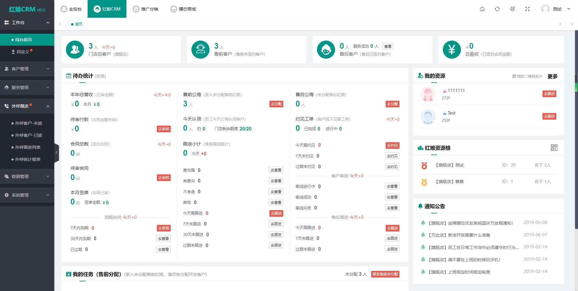 图片[3]-2024最新版婚恋相亲系统源码：红娘金媒10.3，支持PC、小程序与公众号三端接入-站源网