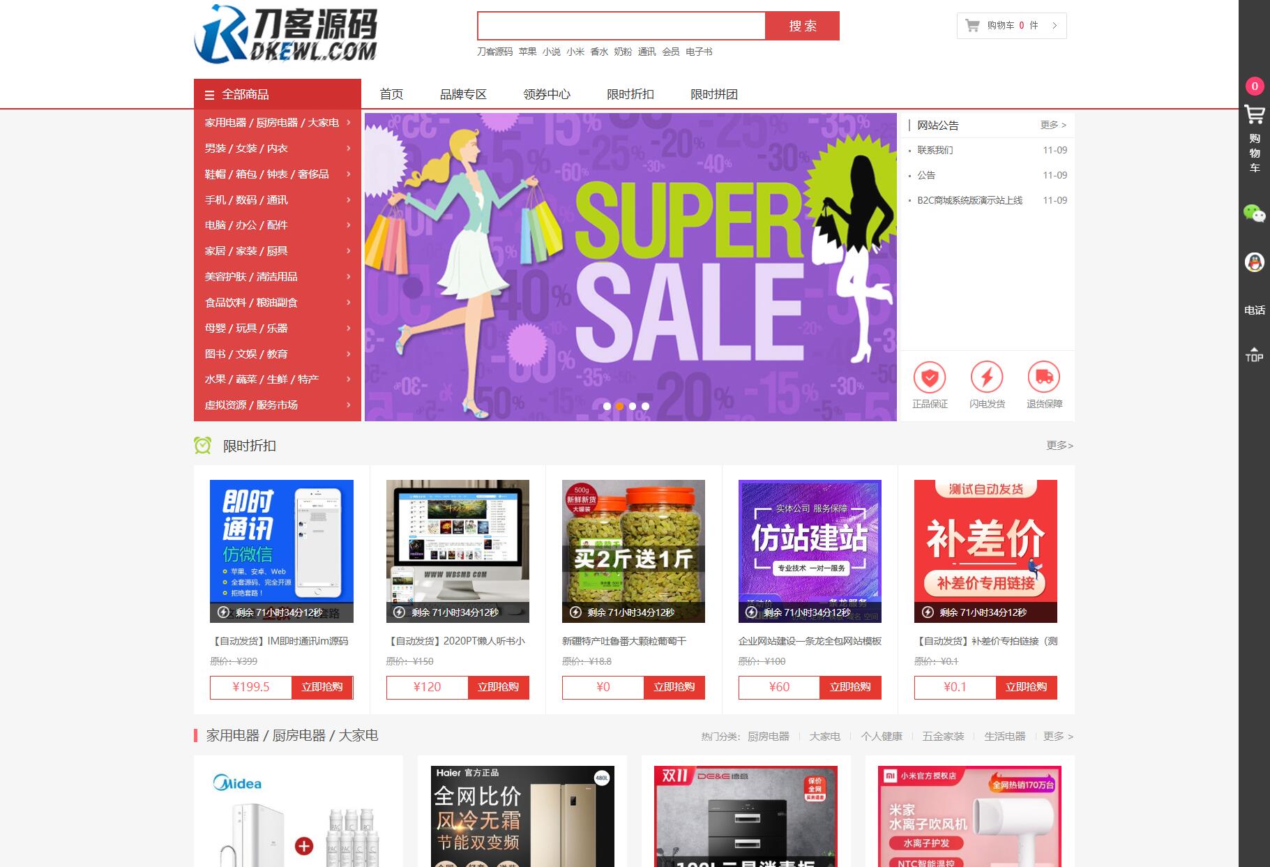 最新个人购物商城系统源码 团购/折扣/秒杀 B2C商城-站源网