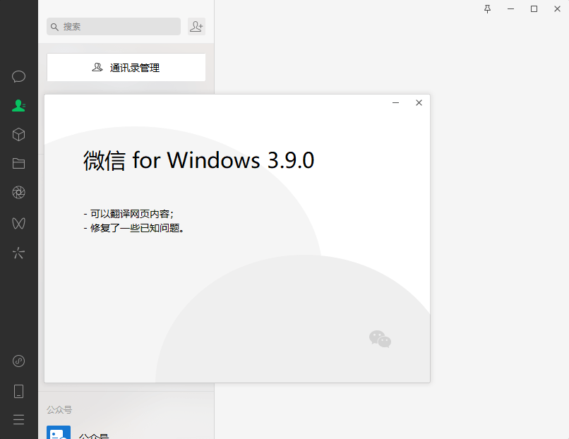 PC微信WeChat v4.0.6.26绿色版-趣奇资源网-第6张图片