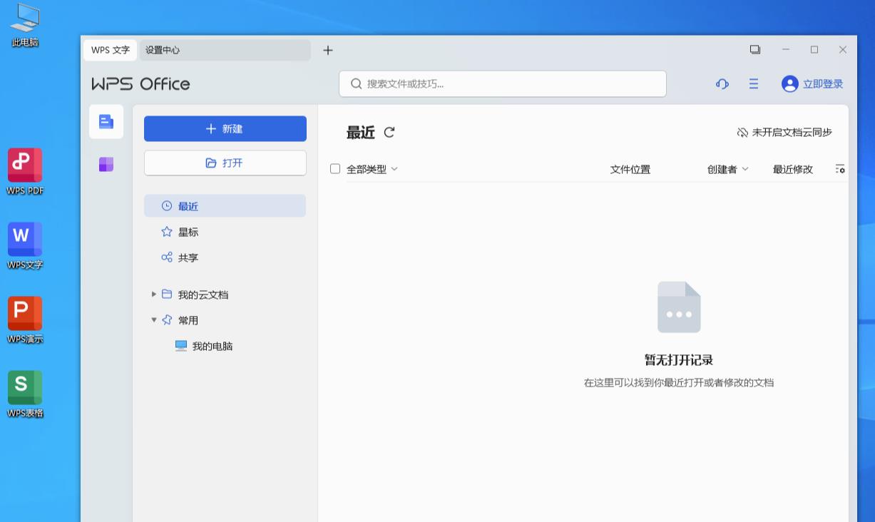 WPS Office 2023 v12.8.2.21555-趣奇资源网-第6张图片