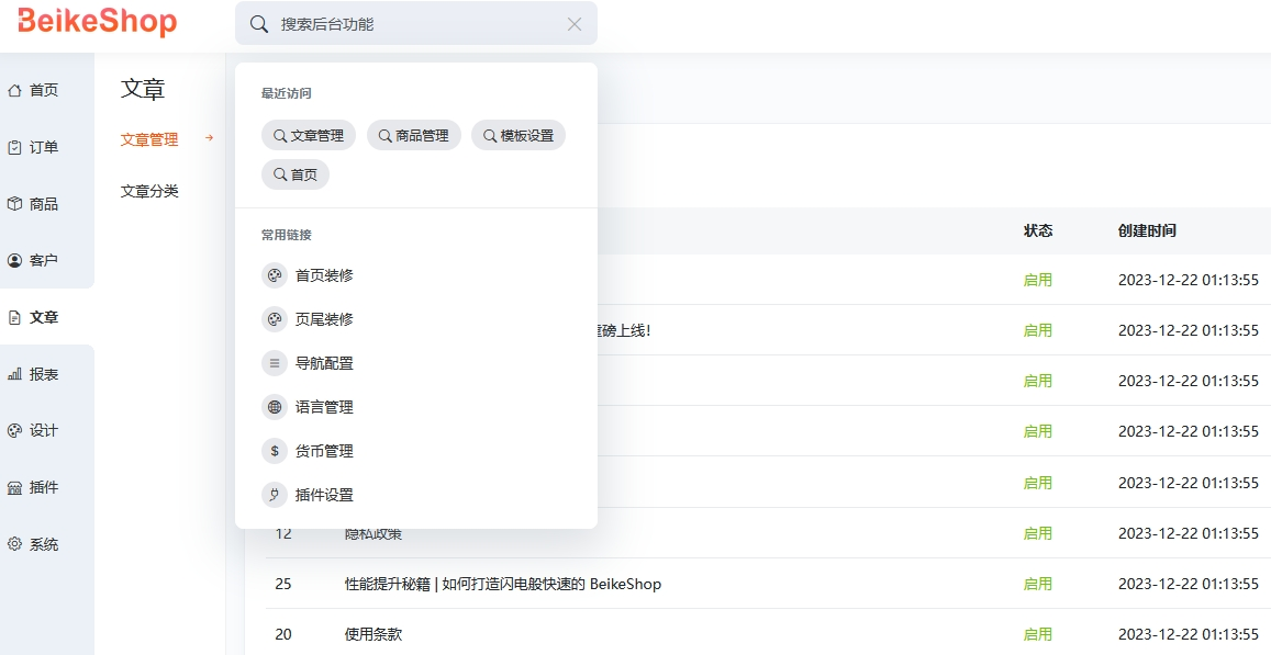 图片[3]-BeikeShop多语言开源商城系统源码 基于Laravel-站源网