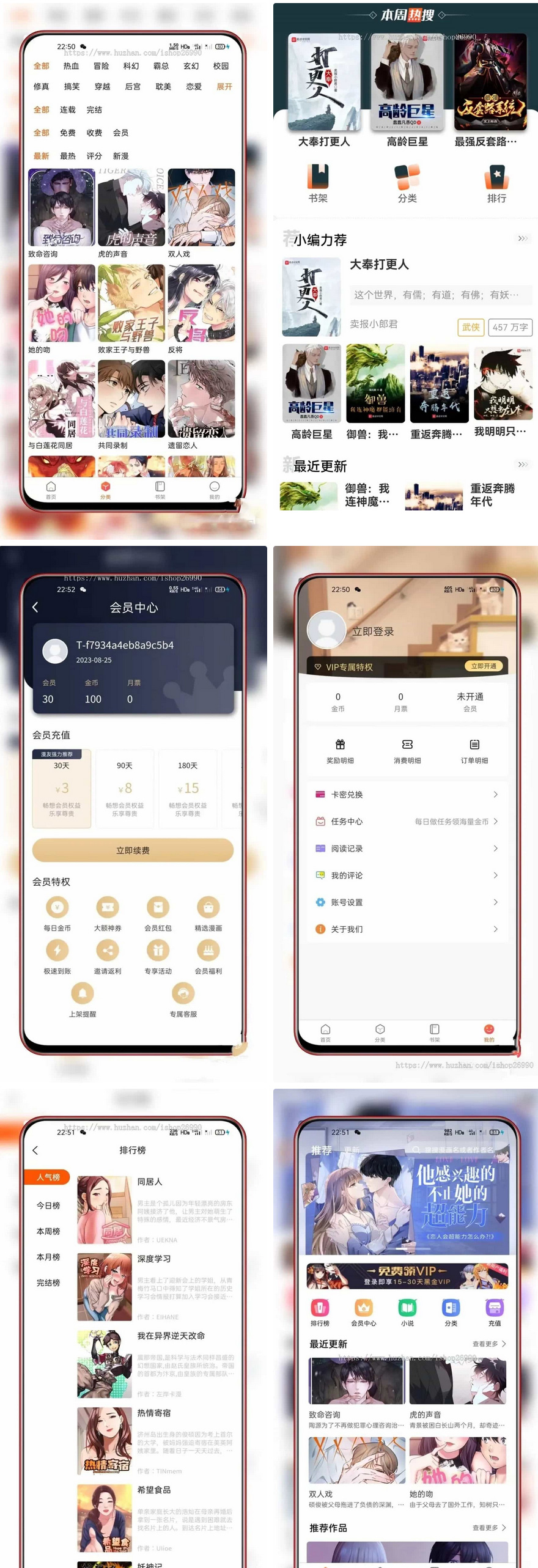 图片[1]-全新uniapp小说漫画APP源码 带会员月票功能-站源网
