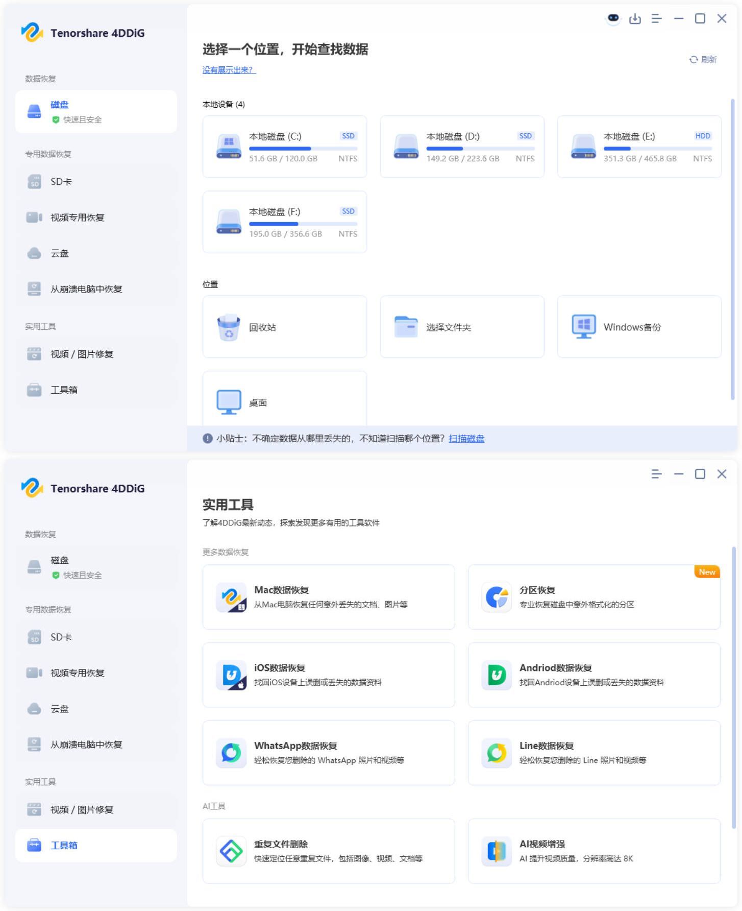 Tenorshare 4DDiG v10.9.0.8高级版