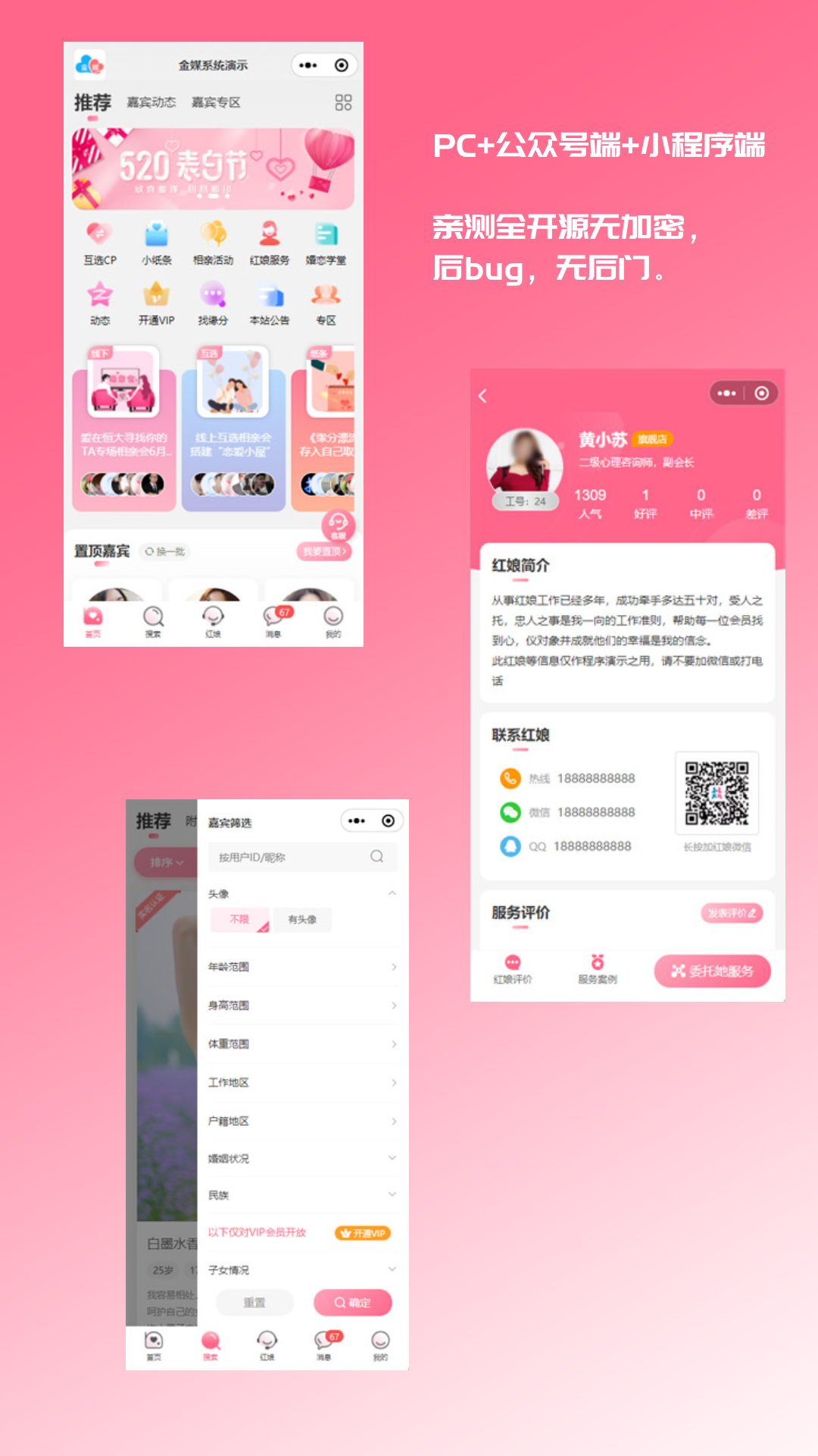 图片[1]-2024最新版婚恋相亲系统源码：红娘金媒10.3，支持PC、小程序与公众号三端接入-站源网