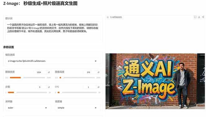 （17195期）Z-Image -照片级AI文生图神器ComfyUI一键整合包显存8G可用