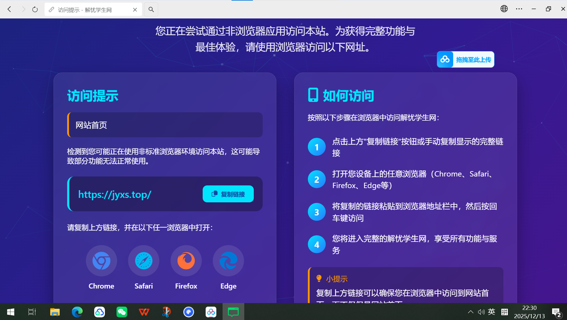QQ微信防红拦截源码-站源网
