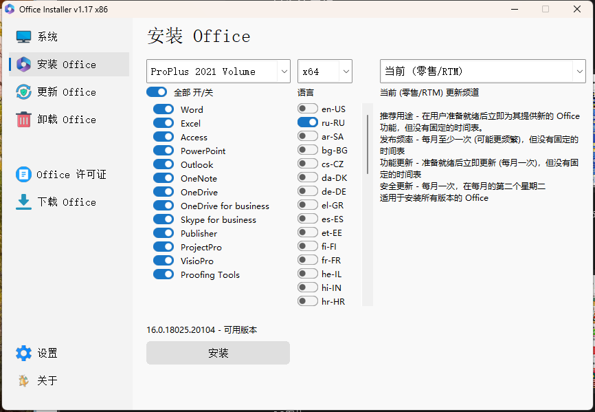 Office Installer安装工具v1.28中文版-趣奇资源网-第6张图片