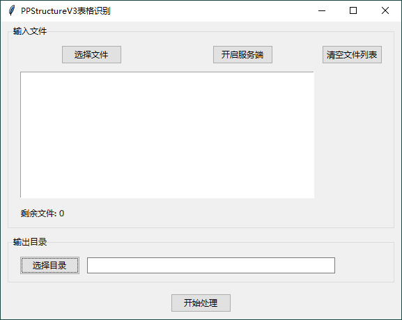 图片识别表格工具v3.0绿色版-趣奇资源网-第6张图片