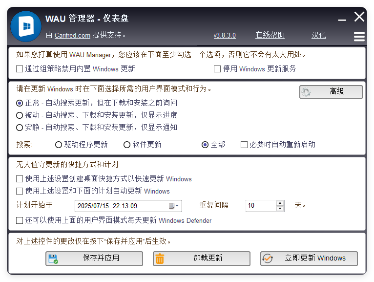 WAU管理器v3.8.3.0汉化单文件版-趣奇资源网-第6张图片