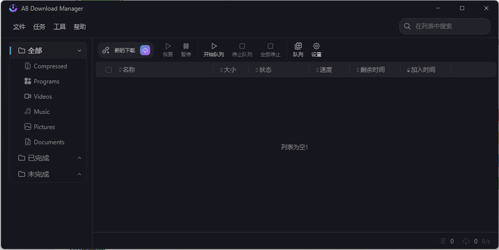 AB Download Manager v1.6.8绿色版-趣奇资源网-第6张图片